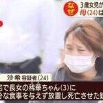 Japonesa é presa após passar 8 dias com namorado e deixar filha morrer de fome em casa